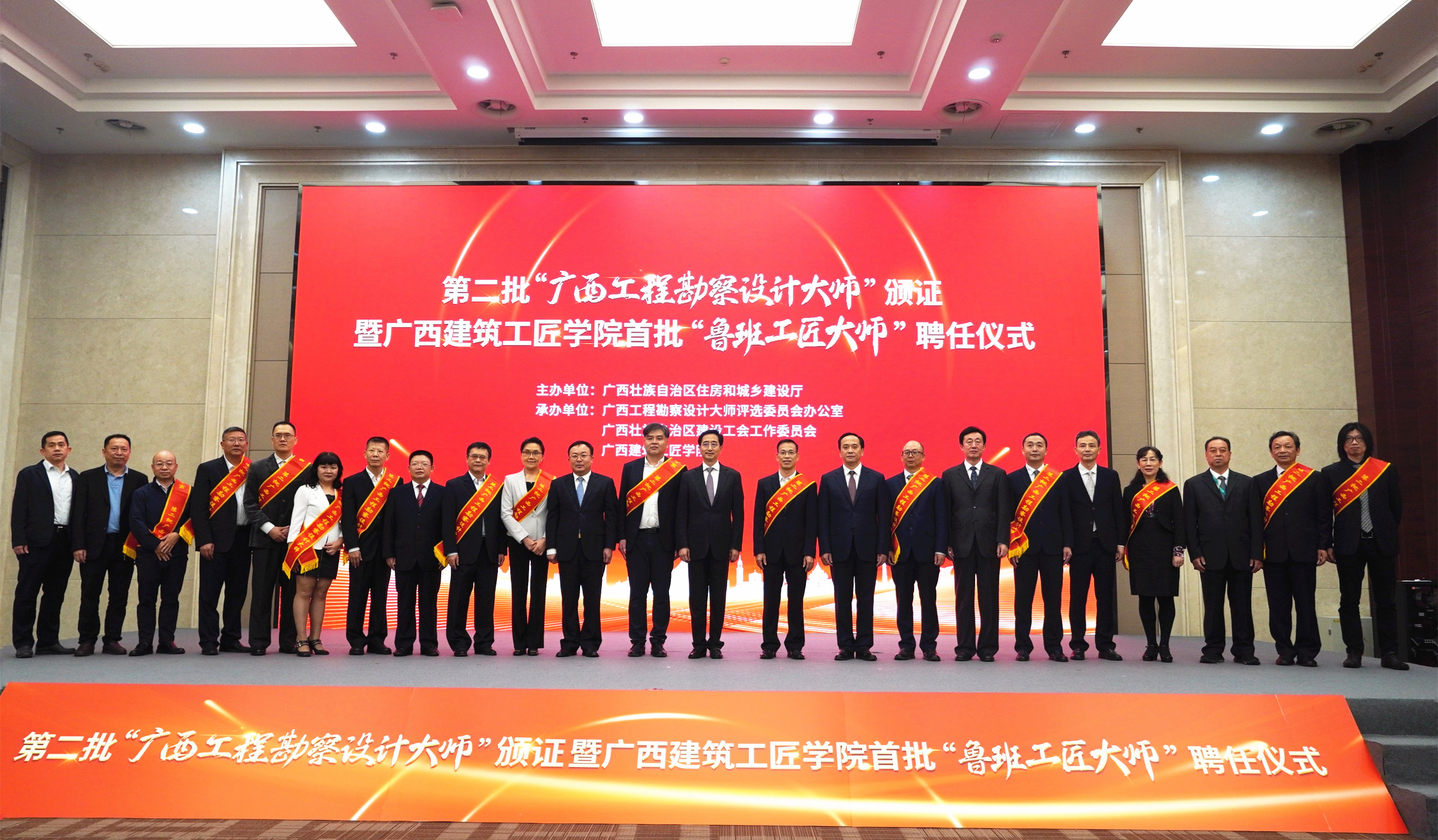 第二批“广西工程勘察设计大师”颁证仪式.jpg