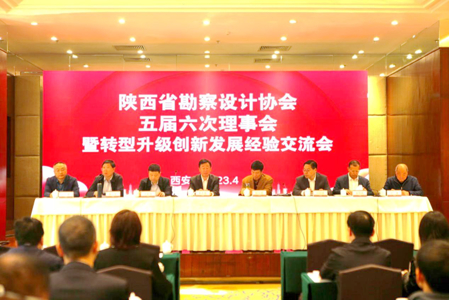 朱长喜理事长出席陕西省勘察设计协会五届六次理事会议