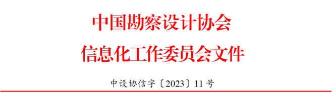 信推委11号文.png