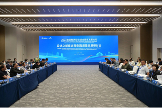 中国勘察设计协会理事长朱长喜受邀出席“设计之都”助力西安高质量发展研讨会