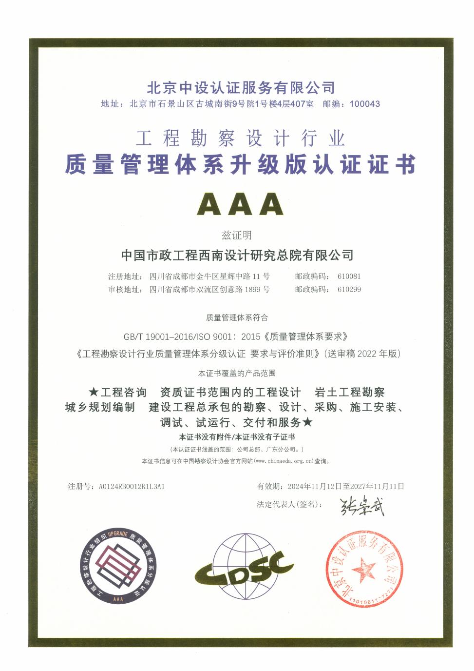中国市政工程西南设计研究总院有限公司_00.jpg