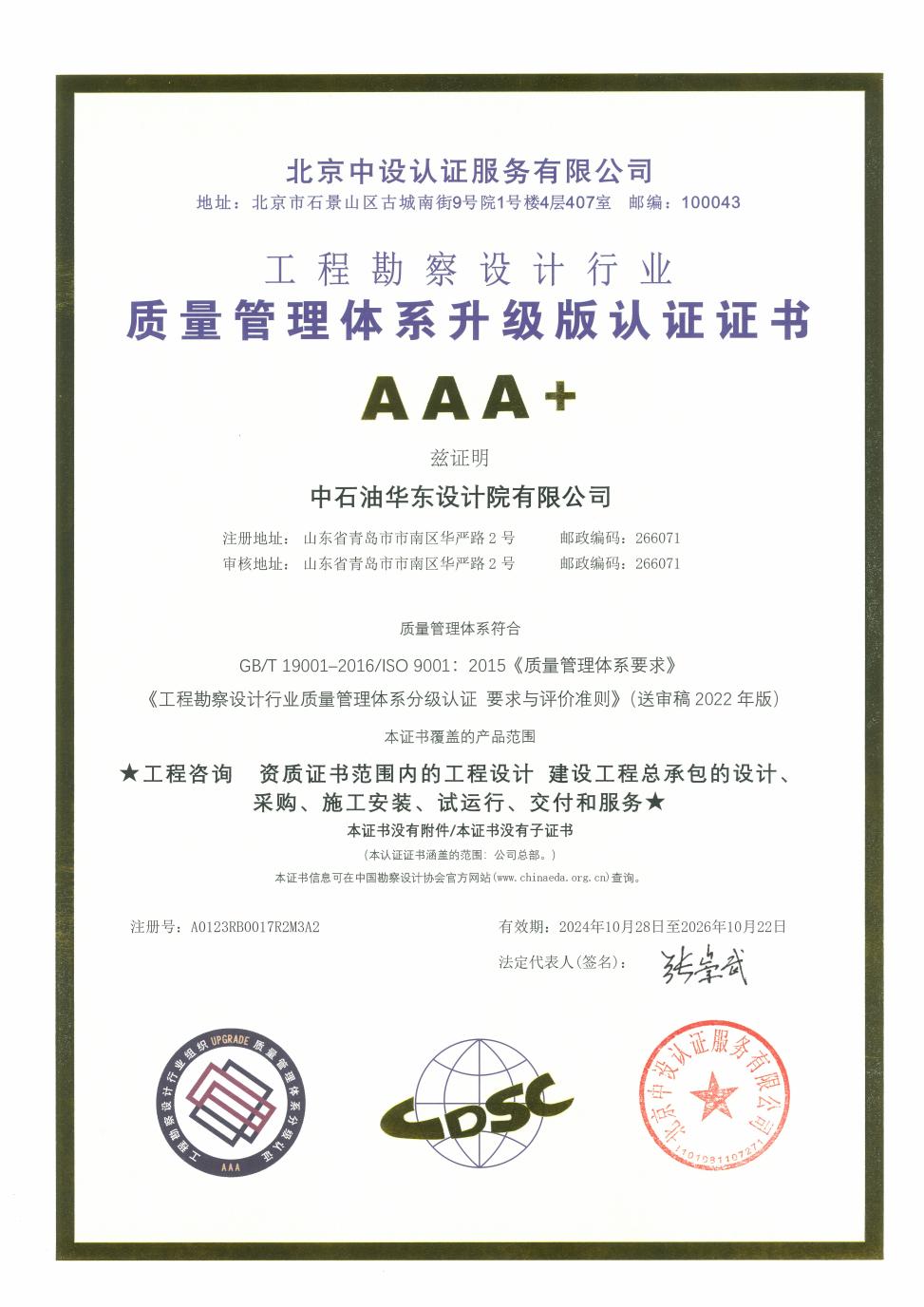中石油华东设计院有限公司_00.jpg