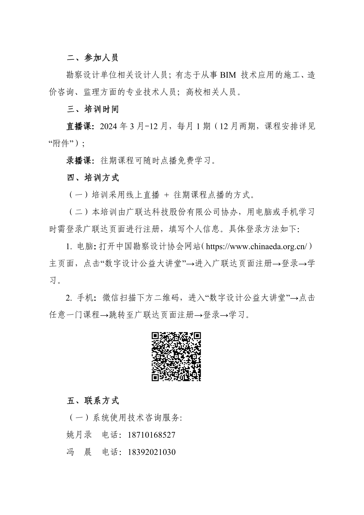 中设协字〔2024〕7号：关于在线举办“数字设计公益大讲堂”系列培训的通知-2.jpg