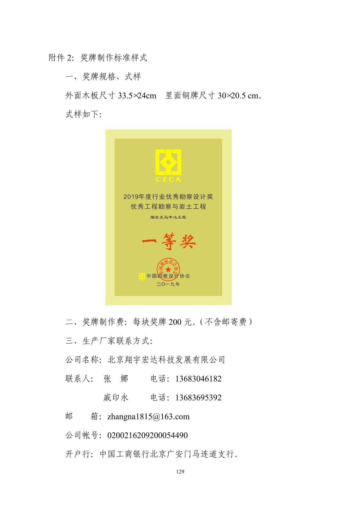 2--中设协字[2019]136号关于公布2019年度工程勘察、建筑设计行业和市政公用工程优秀勘察设计奖获奖评选结果的通知-20191206(2)-129.jpg