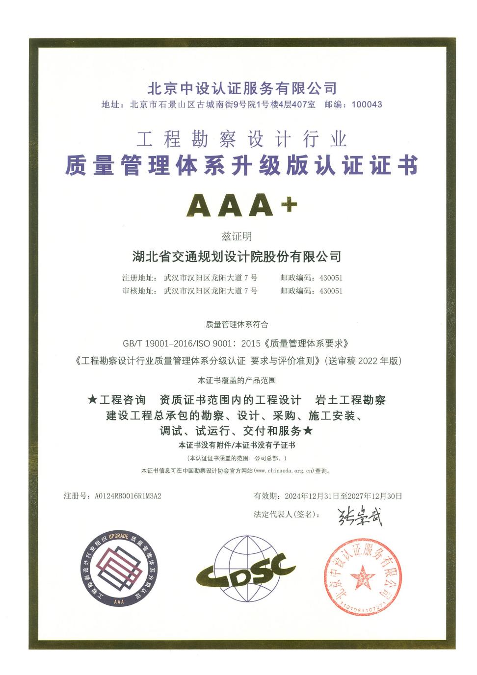 湖北省交通规划设计院股份有限公司_00.jpg