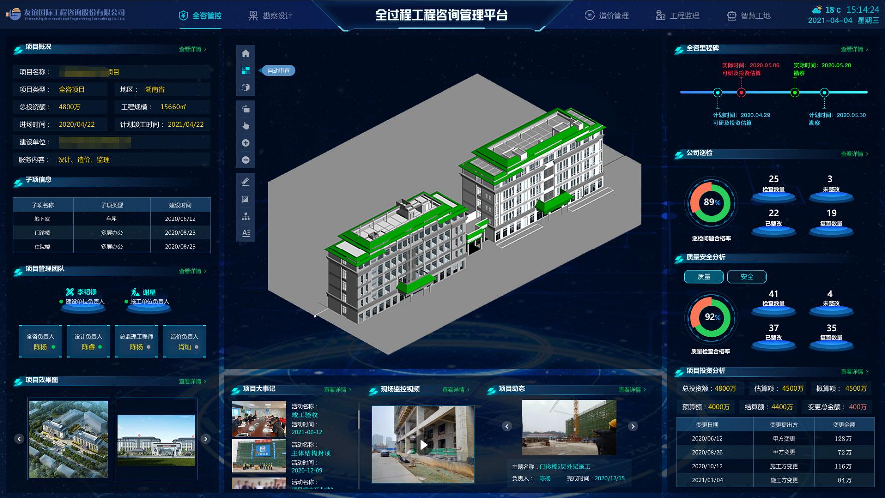 图3：中方县中医院业务综合楼项目全过程工程咨询管控项目大屏.jpg