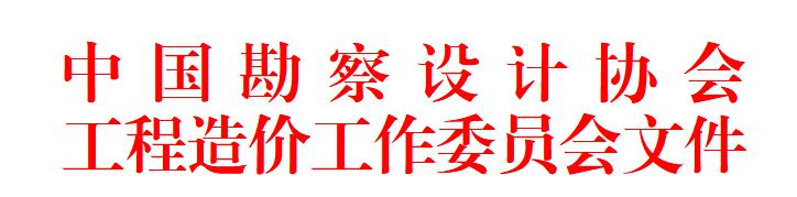 造价委.jpg 造价委.jpg